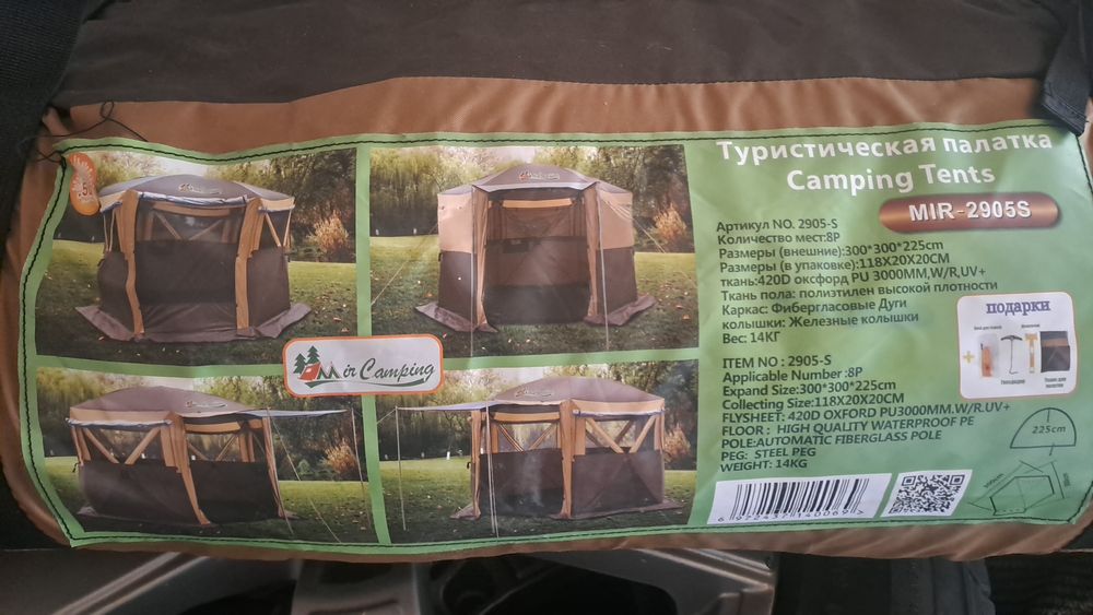 Палатка 3,на 3 два раза колданган