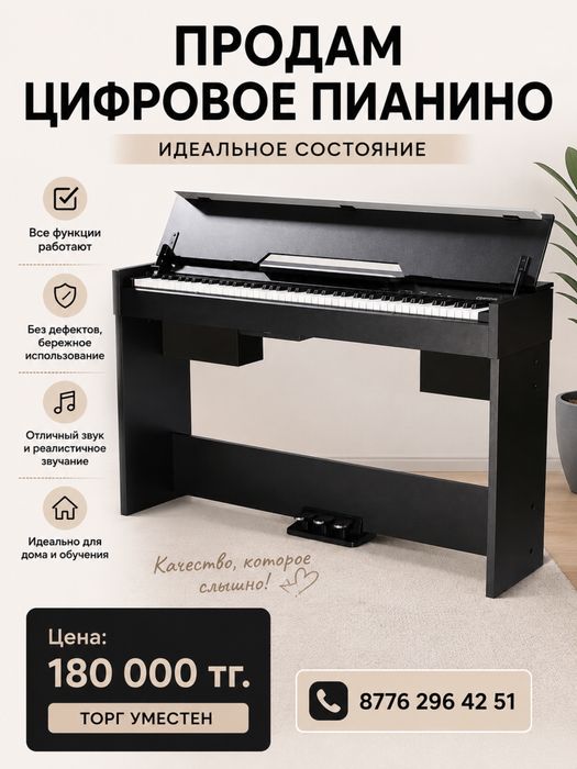 Цифровое пианино