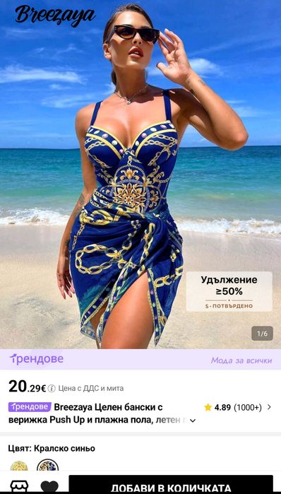 Дамско Бански за плажа