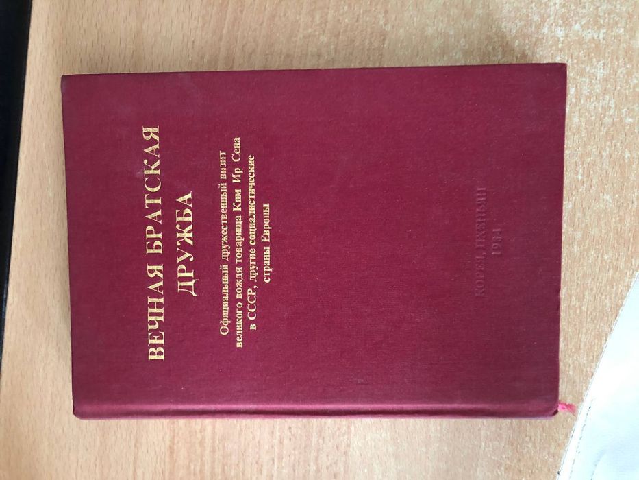 Стара соц книга!