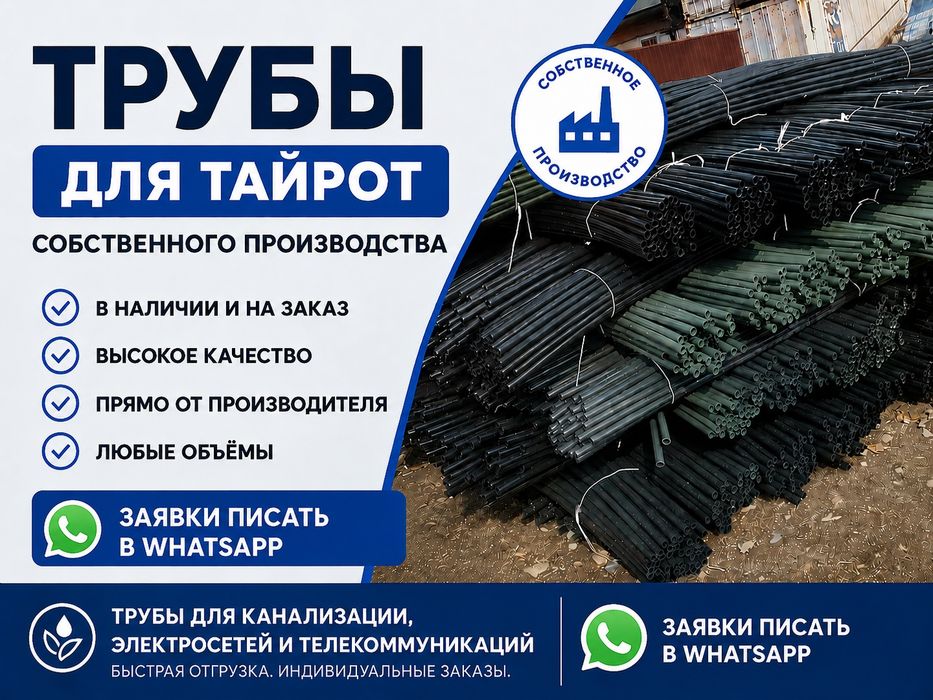 Гильзы для тайрот трубы