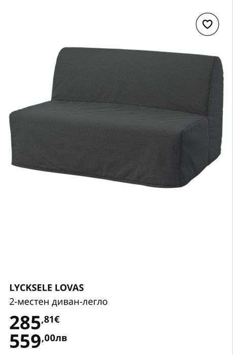Разтегателен диван IKEA LYCKSELE /2-местен диван-легло