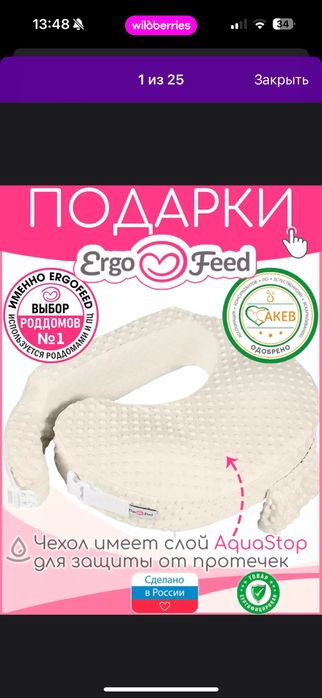 Подушка для кормления Ergo