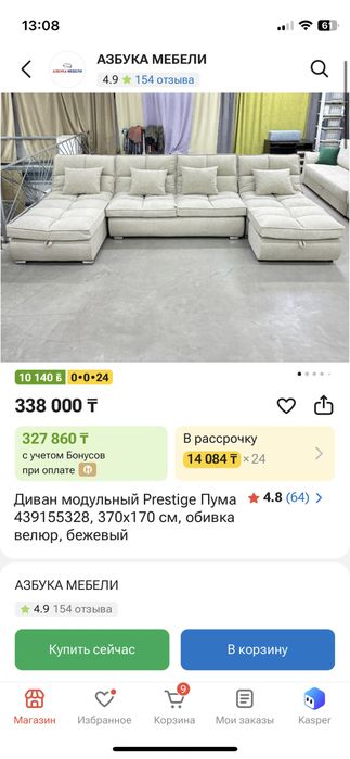 Большой классный диван