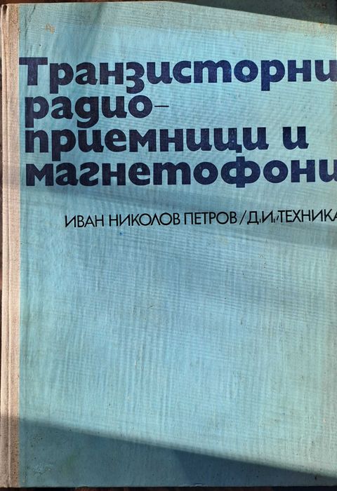 Продавам книги и учебници