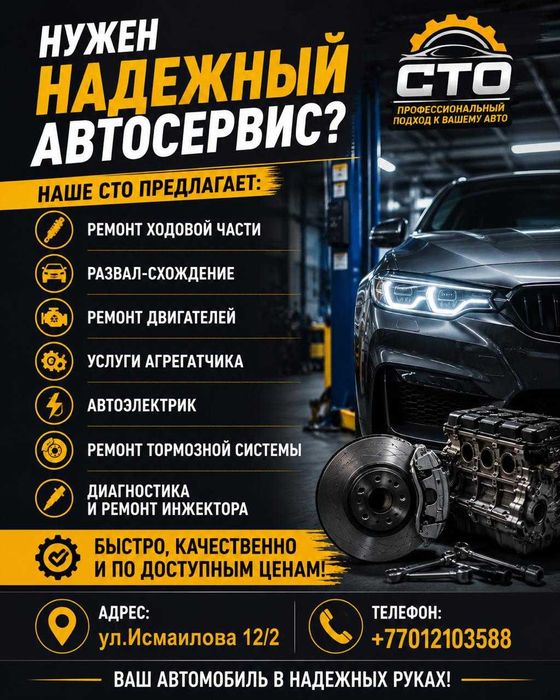 СТО Станция тех обслуживания