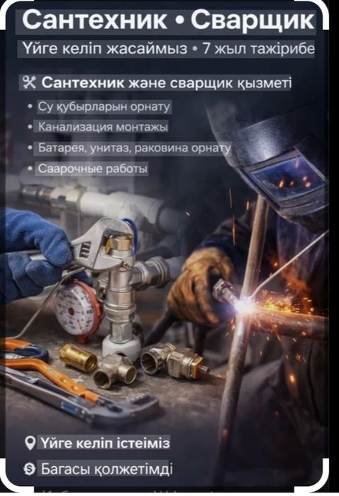 Услуги сантехника, сварщика