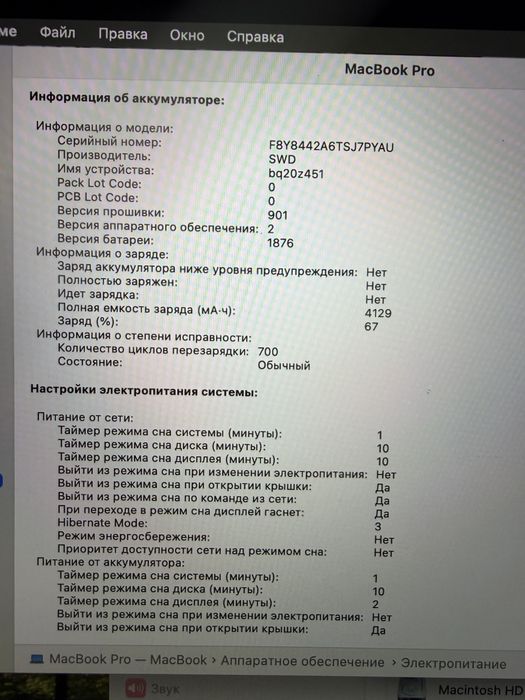 Macbook Pro 2018/8/256