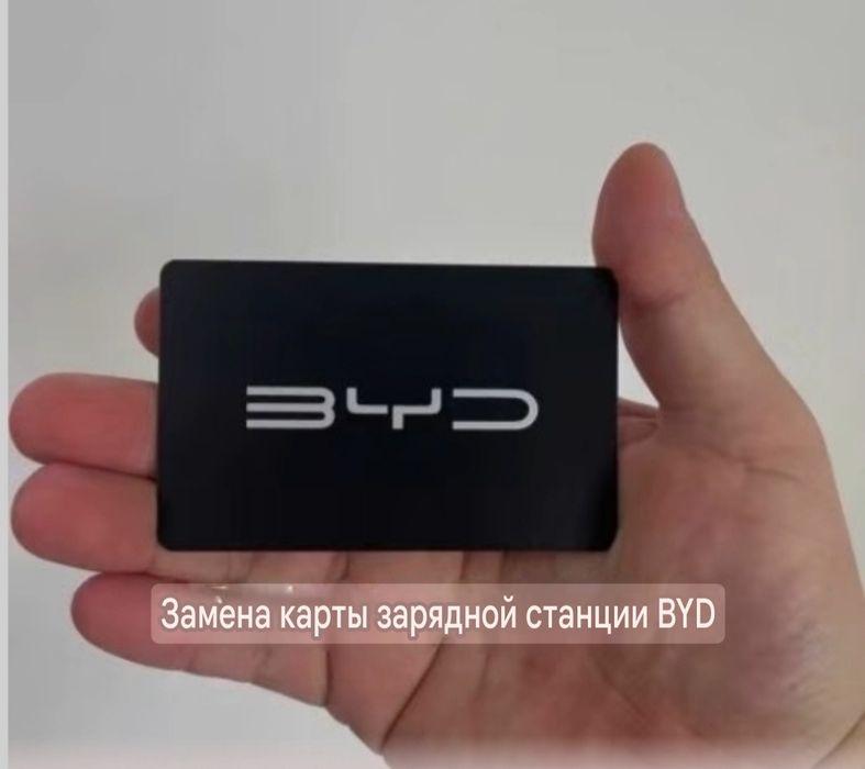 BYD zaryadka karta ulash hzmat