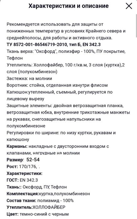 Продам рабочий костюм