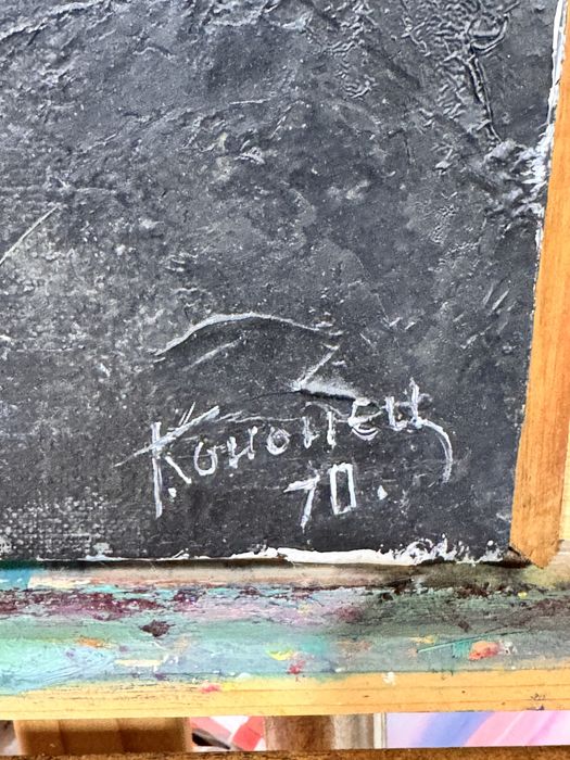 Оригинална картина на Кононец