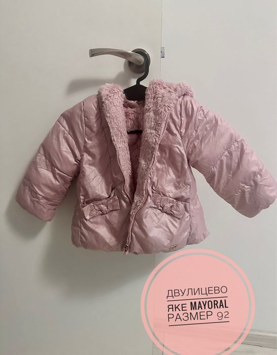 Двулицево яке Mayoral