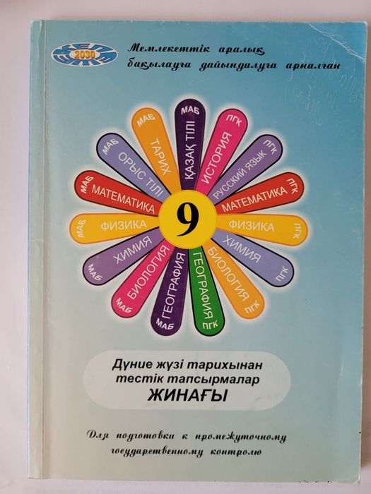 Книги для подготовки ЕНТ
