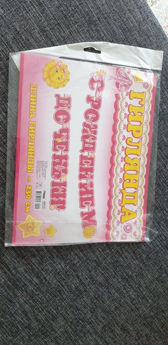 Гирлянда на выписку.