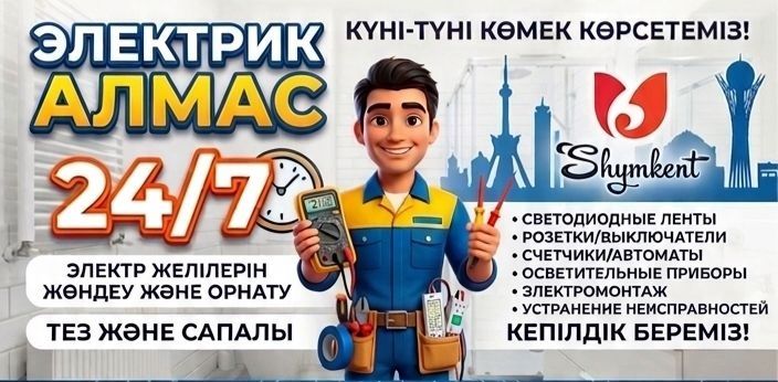 Услуги электрика