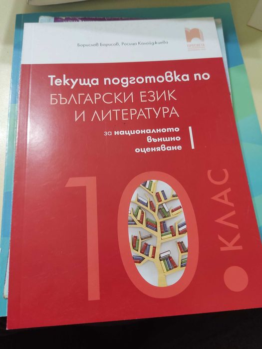 Учебници и помагала за 8,9,10 клас