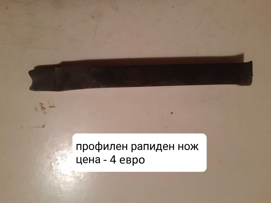 Продавам разнообразни профилни ножове