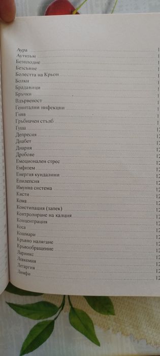 Кристалът лечител