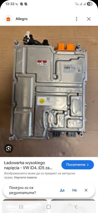 Входящата зарядно Vw iD4  iD5