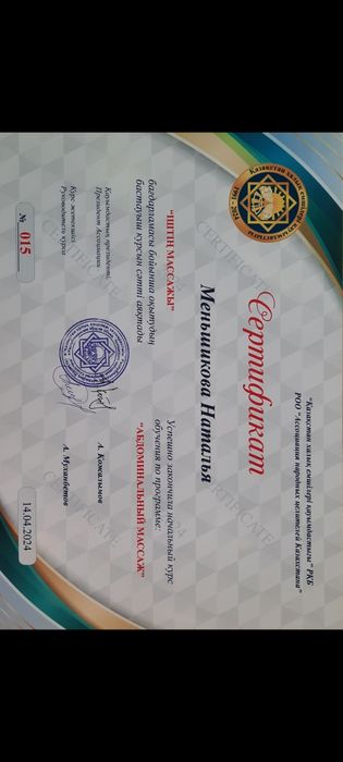 Массаж оздоровительный