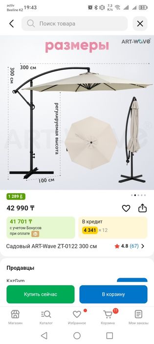 Продам садовый зонт.