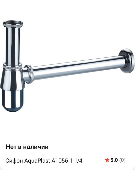 Сифон хром для раковины aquaplast