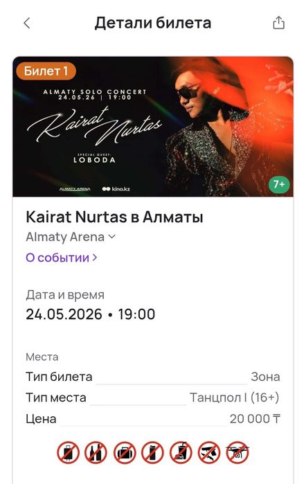 Қайрат Нұртас оововоо