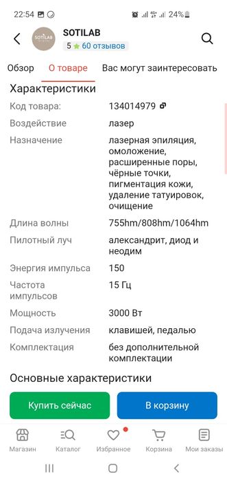 Продам Аппарат лазерный Soprano Titanium Soprano гибрид 2в1