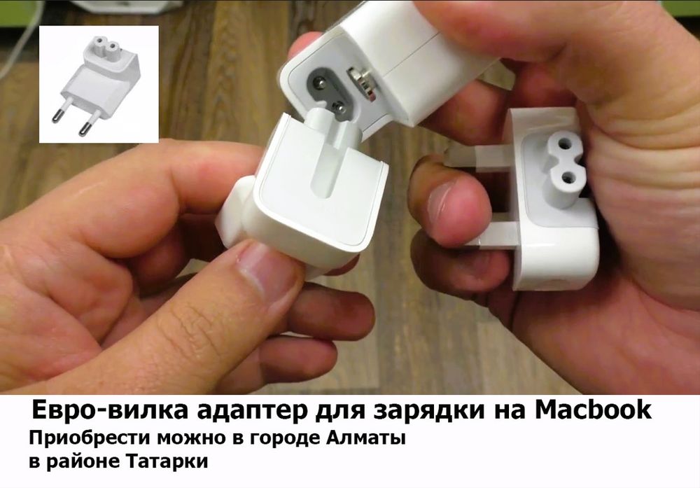 для макбука - зарядка блок питания