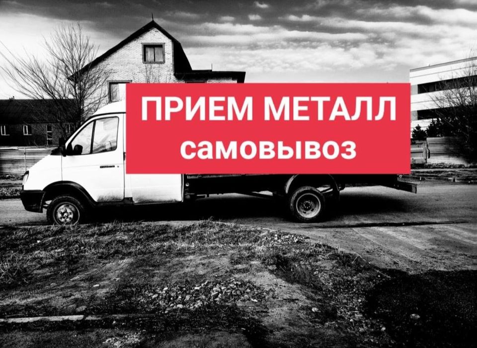 Прием чёрный металл Алматы и областям демонтаж