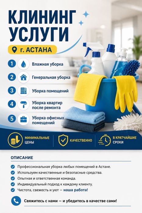 Клининг услуги.
