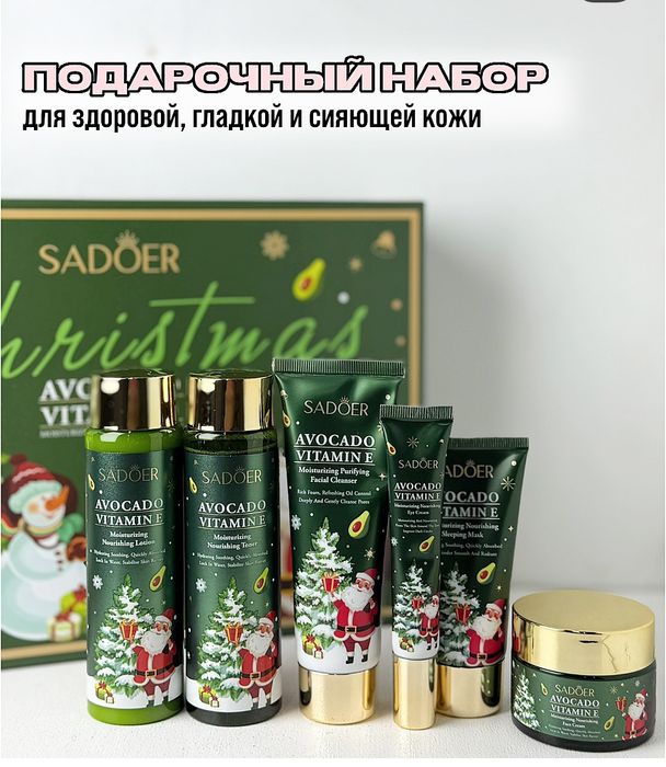 Косметичный подарочный набор