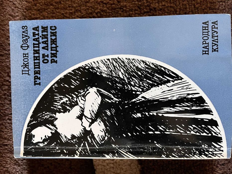 Художествена литература, книги на старо - 3 лв. за брой.