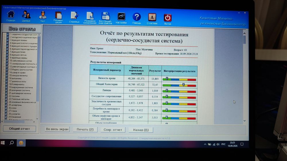Аппарат для диагностики здоровья