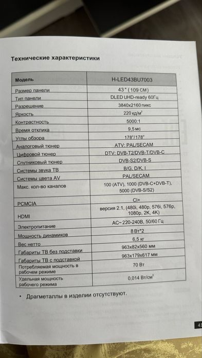 ЖК телевизор HYUNDAI