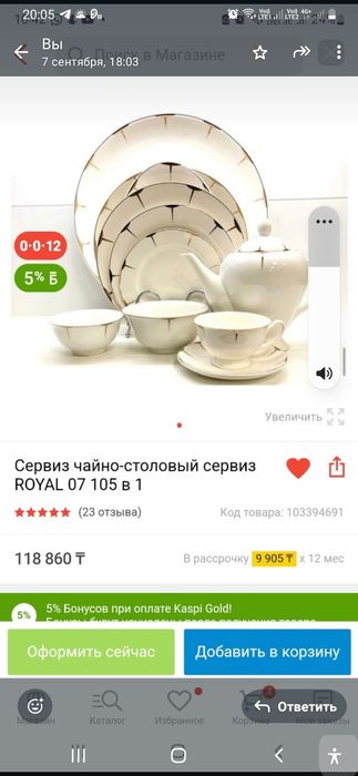 Сервиз  чайный 120 персон