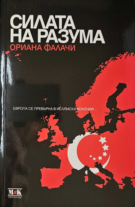Книги на Ориана Фалачи