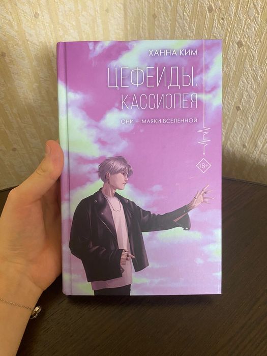 Цефеиды. Кассиопея