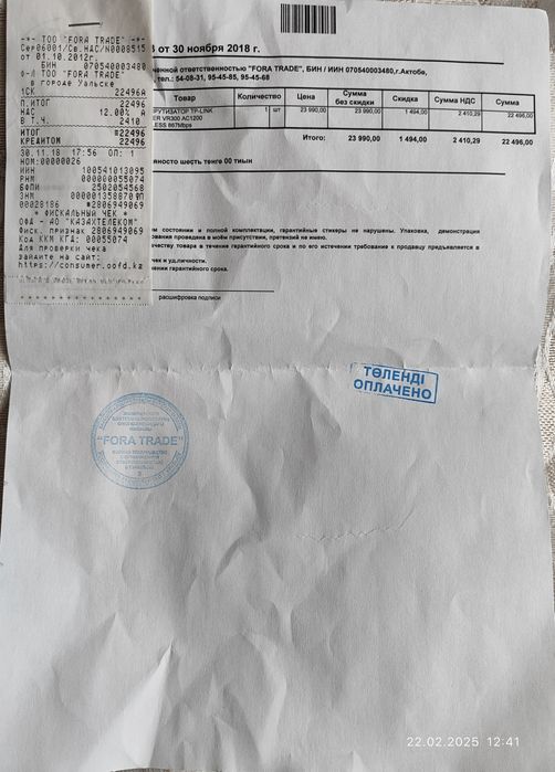 TP-LINK, archer VR-300