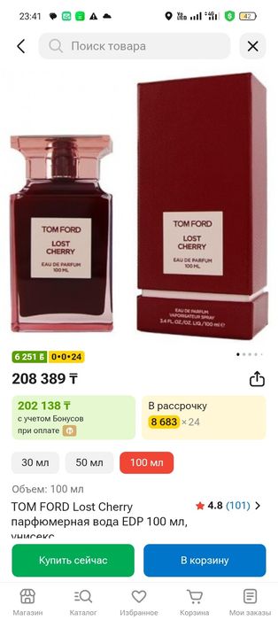 Парфюм -70% Распродажа