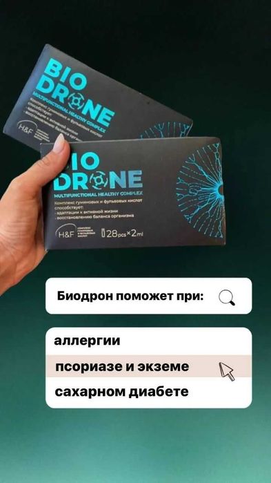Продам биодрон от НЛ