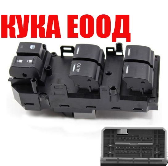 Бутони за ел. стъкла Honda Accord (2008-2012)