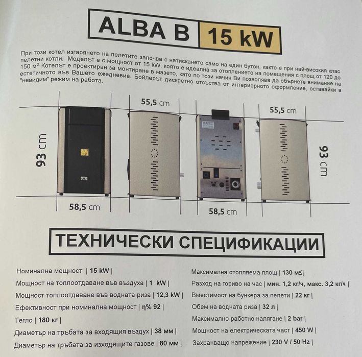 камина ALBA 15 kW на пелети с водна риза