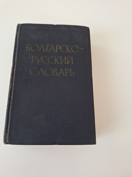 Учебни помагала по руски език
