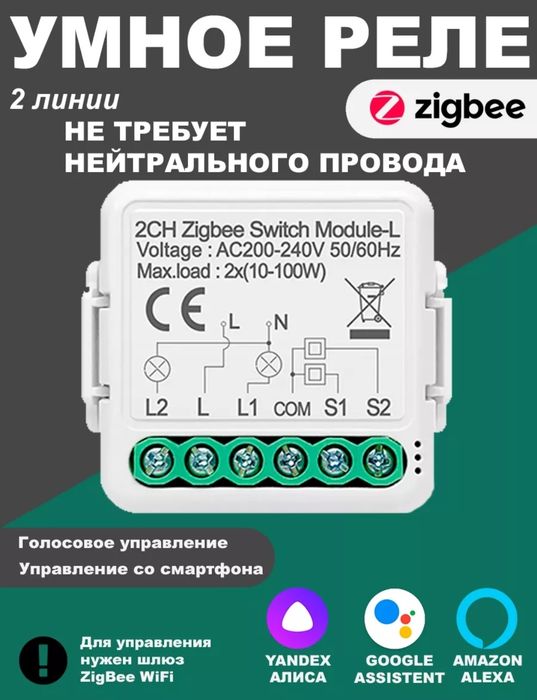 Умное реле zigbee