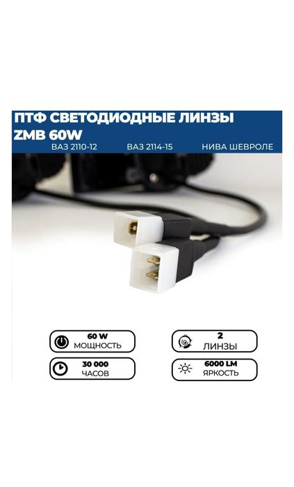 Линзовая противотуманка на ваз 2114