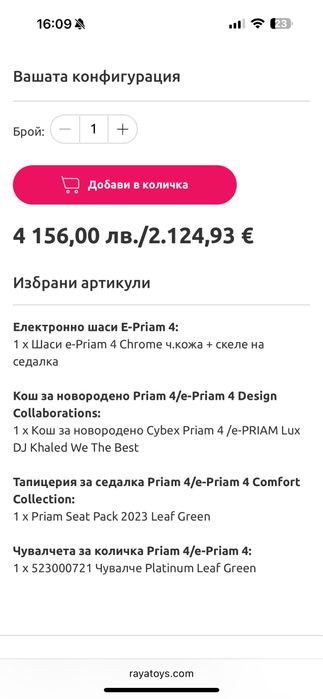 Cybex E- Priam 4 (Пълен комплект+аксесоари) (1900лв само шаси)