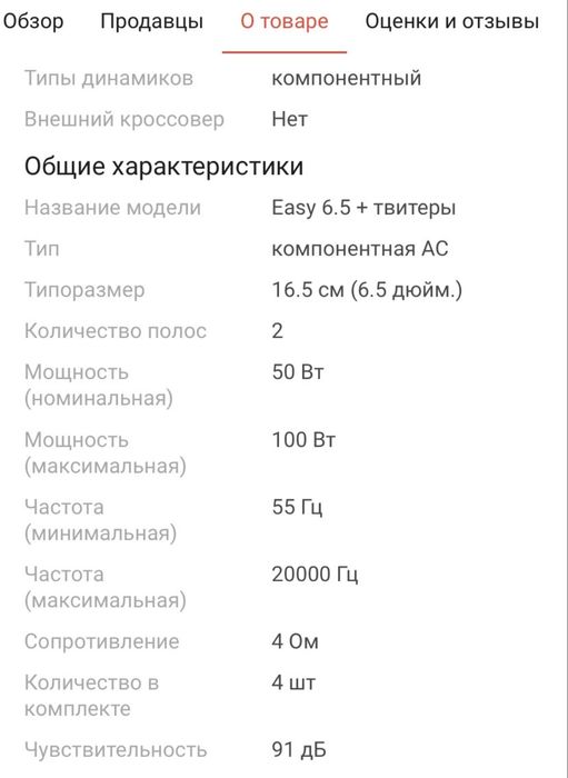 PRIDE компонентная АС Easy 6.5 + твитеры