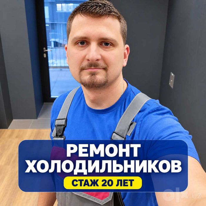 Ремонт Холодильников с гарантией | Remont xolodilnik usta | Роман