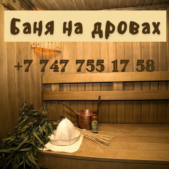 баня на дровах с хорошим паром